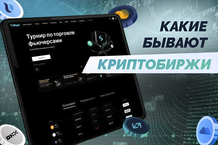 Надежная криптобиржа в России